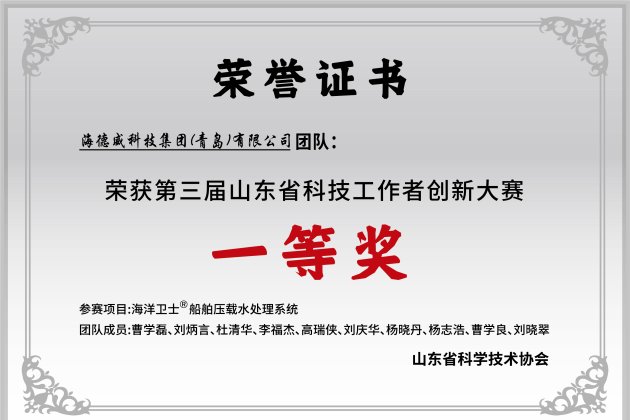 山东省科技事情者立异大赛一等奖